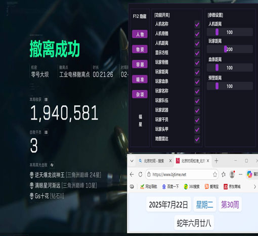 三角洲辅助安卓版软件效果